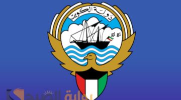 نتائج الطلاب بالكويت