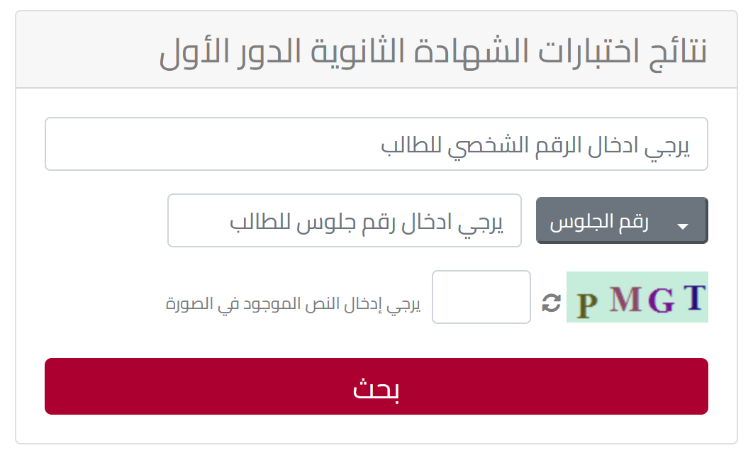 بوابة معارف .. رابط استعلام نتيجة الثانوية العامة قطر الفصل الأول 2025 برقم المقعد