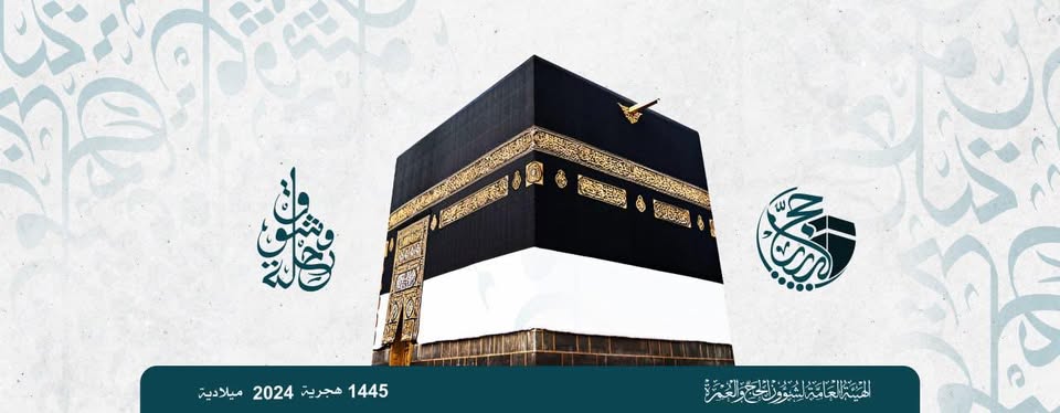 ترقبوا .. موعد إعلان نتيجة قرعة الحج ليبيا 2025 -أسماء الفائزين- عبر hajjaj.hijj.gov.ly 5 ترقبوا .. موعد إعلان نتيجة قرعة الحج ليبيا 2025 -أسماء الفائزين- عبر hajjaj.hijj.gov.ly