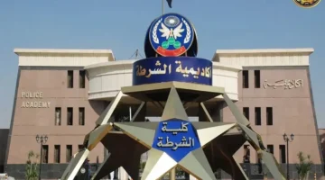 نتيجة كلية الشرطة 2025 بعد اعتمادها رسميًا. وكم مدة الدراسة بالأكاديمية؟