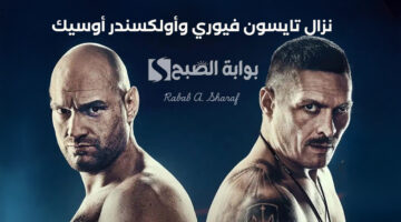 نزال تايسون فيوري وأولكسندر أوسيك