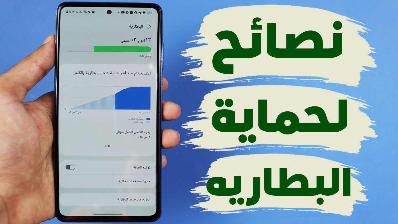 “وداعًا لنفاذ الشحن السريع” .. نصائح فعالة للحفاظ على عمر بطارية الهاتف لأطول فترة للآيفون والآندرويد