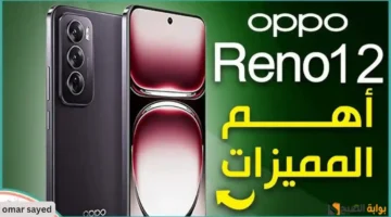 هاتف Oppo Reno 12 5G