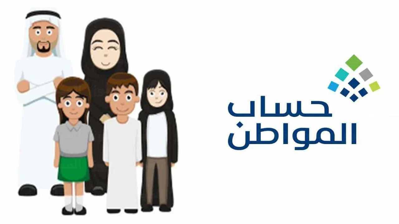هل يمكن للمتزوج بعمر أقل من 18 عامًا التسجيل في حساب المواطن؟ خدمة المستفيدين تجيب