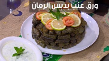 ورق العنب بدبس الرمان