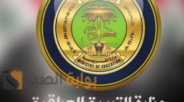 وزارة التربية العراقية