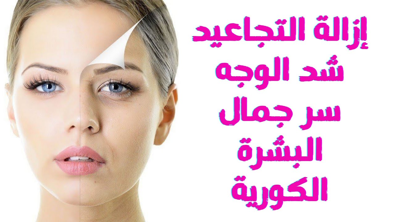 وشك شباب وأصغر من عمرك… وصفات طبيعية ينصح بها خبراء التجميل للتخلص من التجاعيد