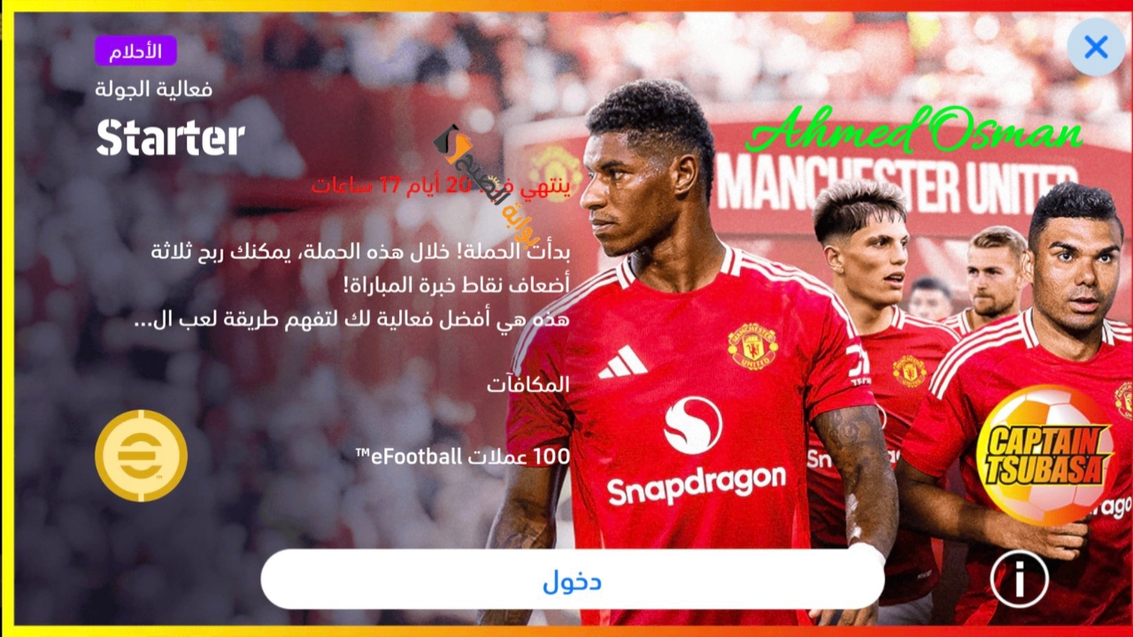 “كوينز بيس مجانا”.. تحديث eFootball 4.2.0 الجديد من كونامي وظهور كابتن ماجد في فاعلية سباق الزمن ومفاجآت كبرى