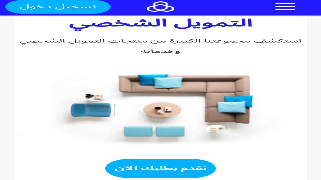 تمويل الراجحي قصير الأجل بمميزات غير مسبوقة وأحصل على قرض شخصي