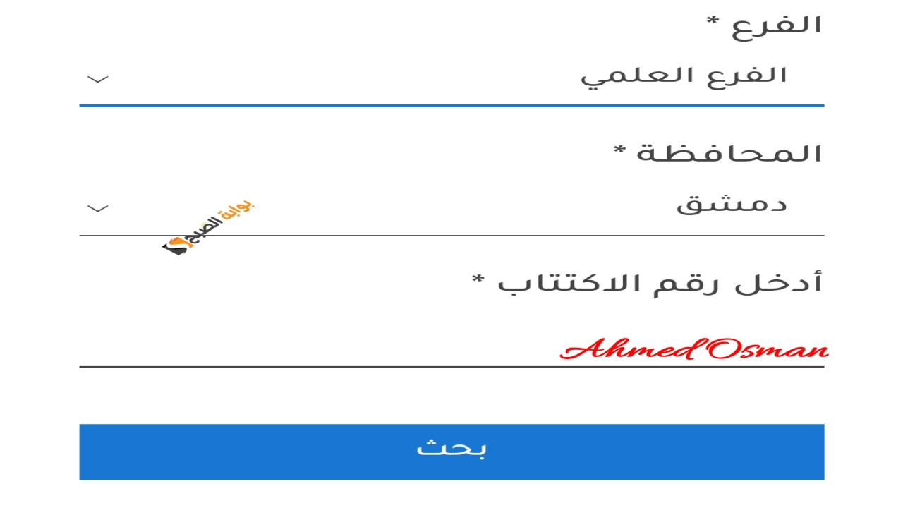 “رابط وزارة التربية السورية”.. نتائج السبر الترشيحي سوريا 2025 وخطوات الاستعلام من Moed.gov.sy الرسمي