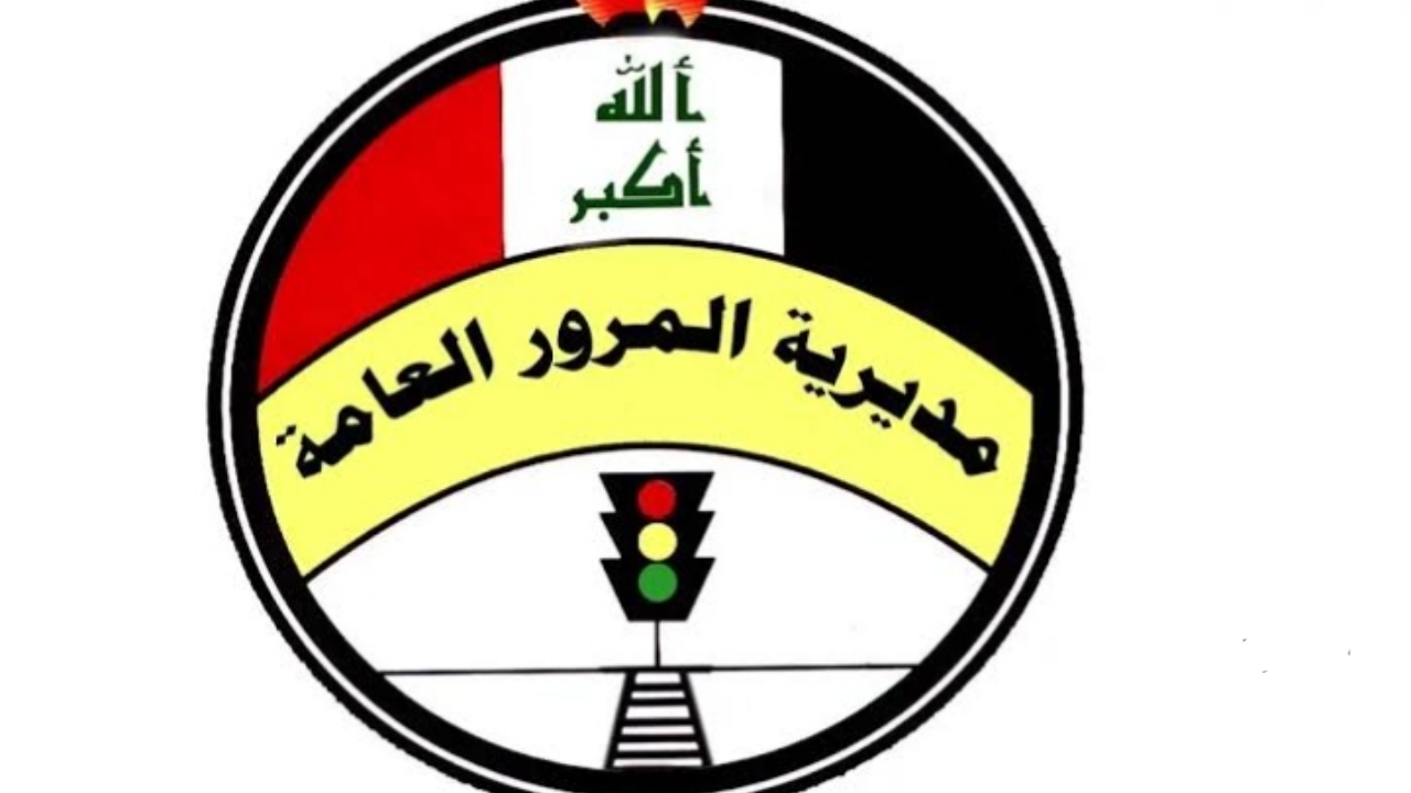 قانون الغرامات المرورية العراقية 2024.. وما هي خطوات الاستعلام؟