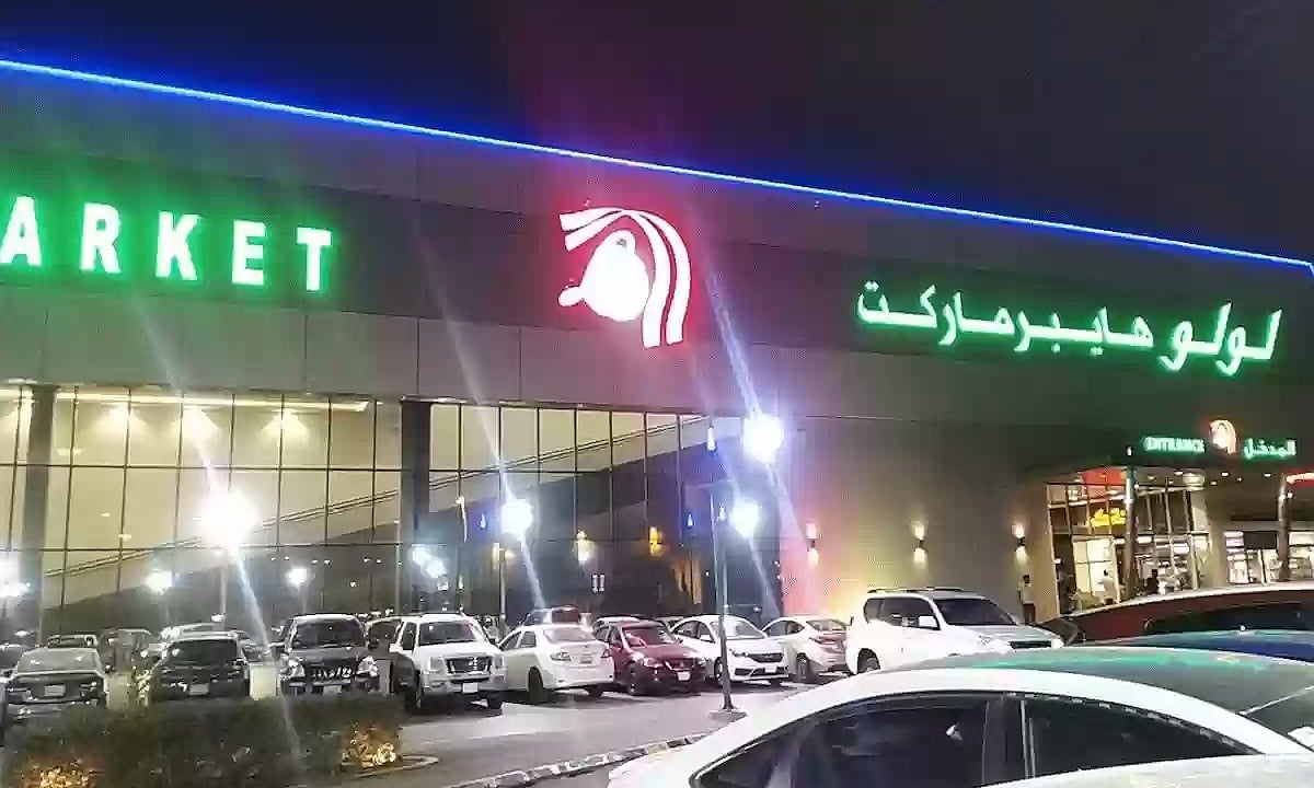 “اشتري بالجملة أوفر” أقوى عروض لولو هايبر ماركت على جميع المنتجات الغذائية بأقل الأسعار تبدأ اليوم وحتى نفاذ الكمية