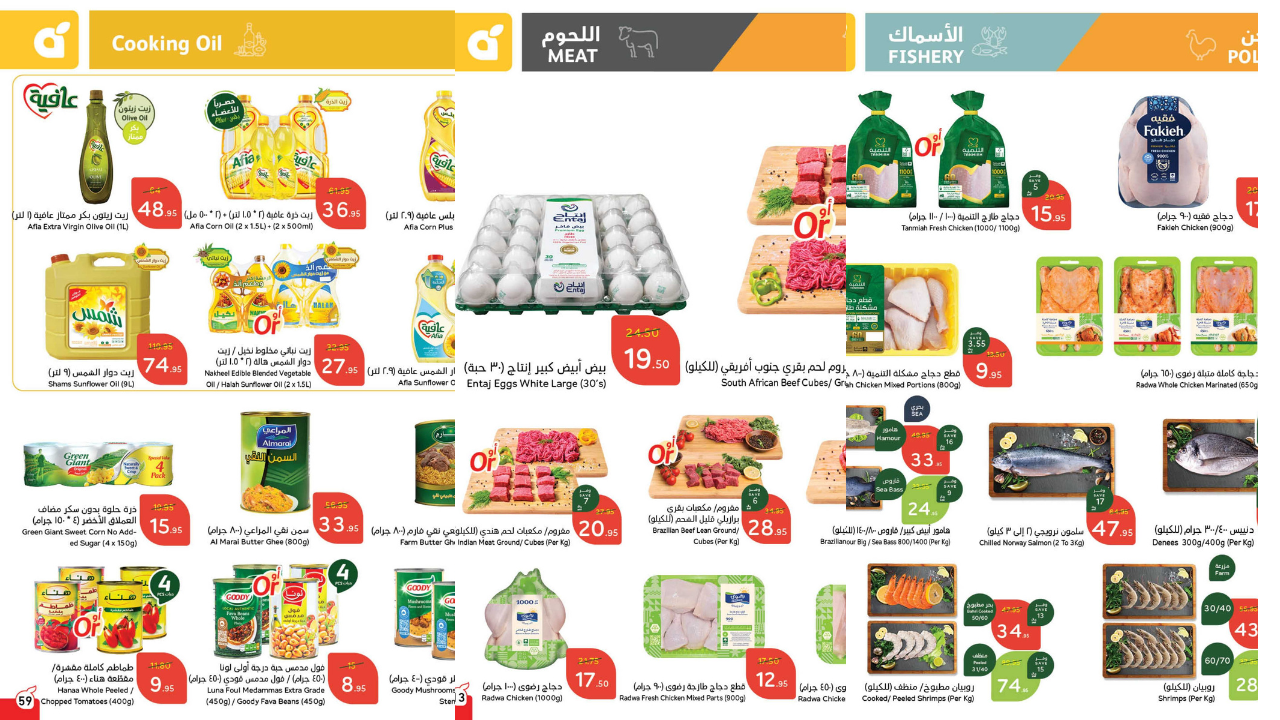 لفترة محدودة…أقوى عروض بنده السعودية على الأرز البسمتي وزيوت الطبخ ومشتقات الألبان اليوم