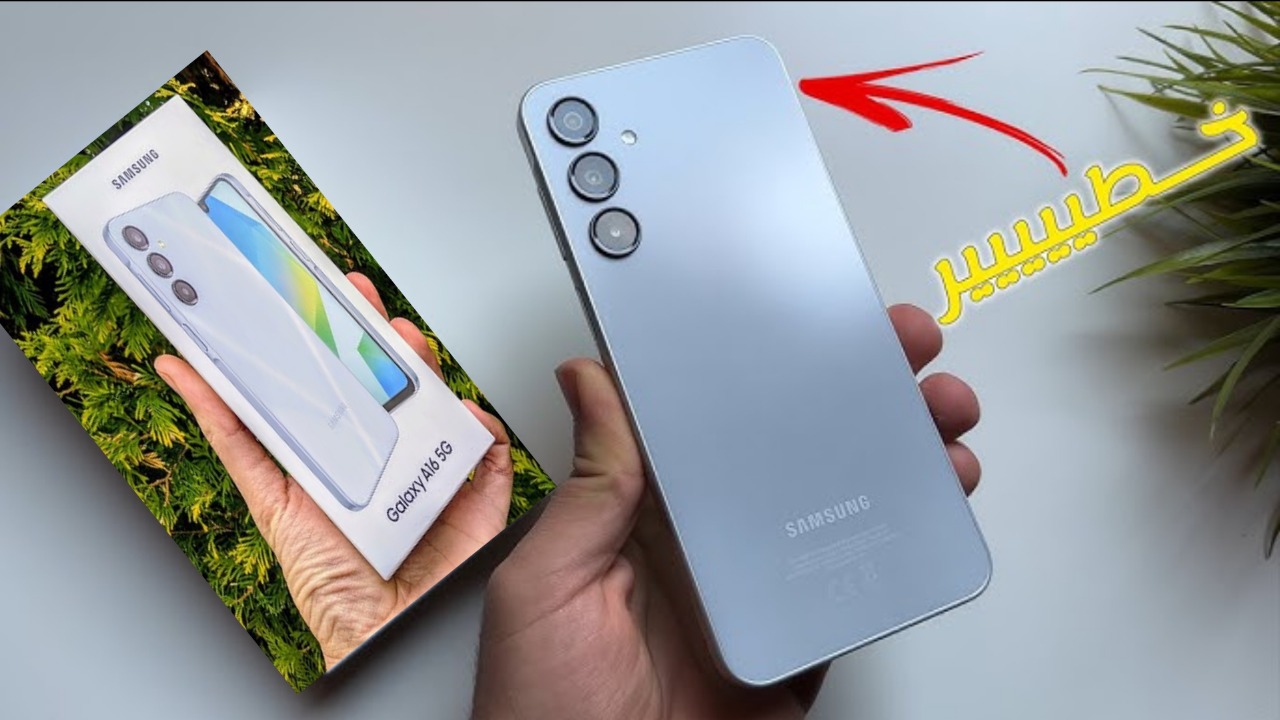 الأفضل في الفئة الاقتصادية.. اكتشف مواصفات ومميزات هاتف Samsung Galaxy A16.. أداء جبّار في الألعاب الثقيلة