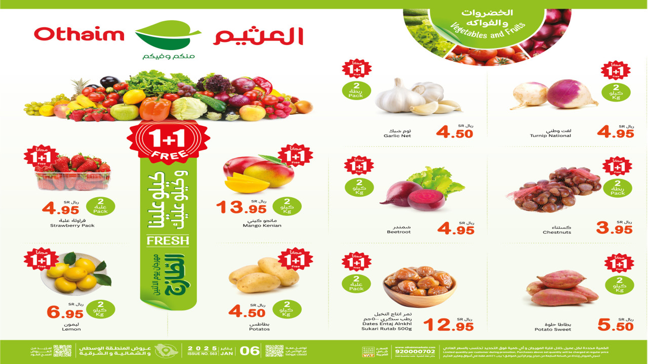 مهرجان الطازج FRESH.. أقوى عروض العثيم السعودية على الخضروات والفواكه والمنتجات الغذائية لمدة يوم فقط