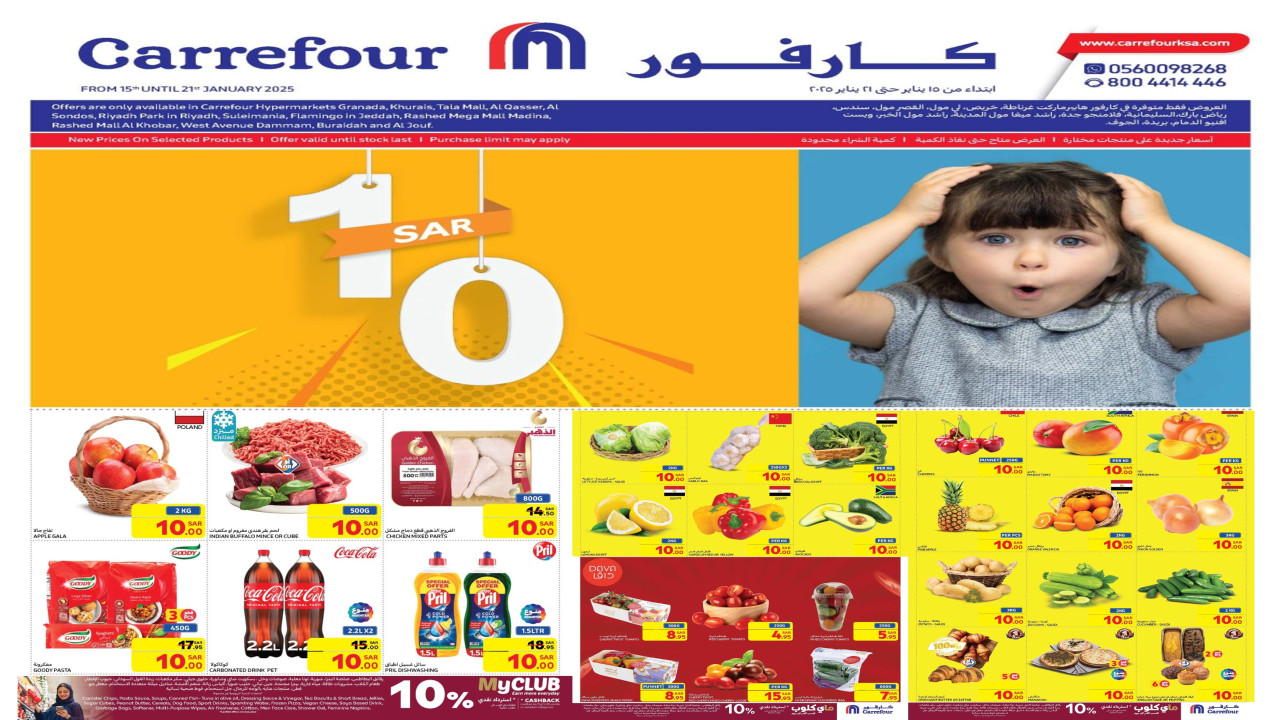 بـ 10 ريال بس!.. أقوى عروض كارفور السعودية على الاحتياجات الغذائية والمنزلية 49 بـ 10 ريال بس!.. أقوى عروض كارفور السعودية على الاحتياجات الغذائية والمنزلية