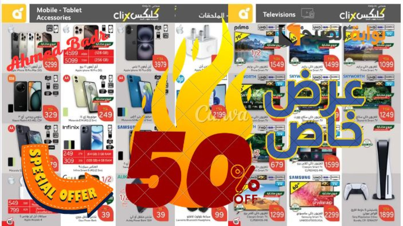 اغتنموا الفرصة : أقوى عروض بنده السعودية على التليفزيونات والكمبيوتر والجوالات خصومات أكثر من 1/2 السعر