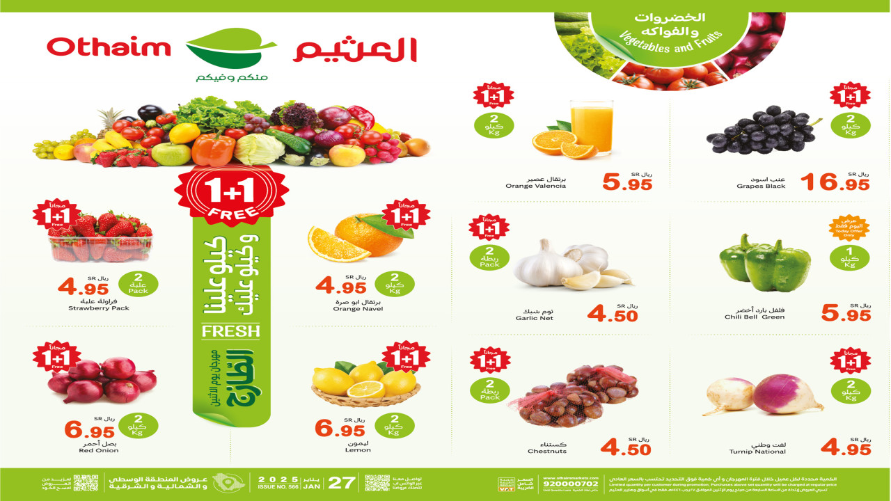 عروض العثيم السعودية الطازج اليوم الاثنين 27 يناير 2025 كيلو عليك وكيلو علينا 2 عروض العثيم السعودية الطازج اليوم الاثنين 27 يناير 2025 كيلو عليك وكيلو علينا