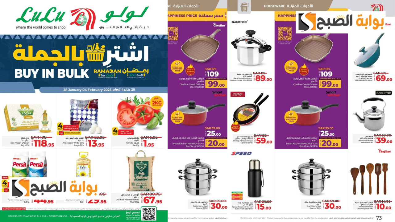 اشتر بالجملة.. أقوى عروض لولو السعودية على الزيوت والأرز وأساسيات الطبخ خصومات كبيرة على الاحتياجات المنزلية