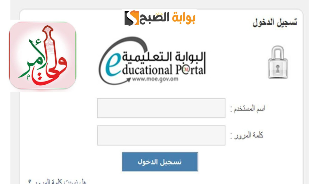 رابط home.moe.gov.om نتائج الطلاب في سلطنة عمان 2025 فور الظهور 5 رابط home.moe.gov.om نتائج الطلاب في سلطنة عمان 2025 فور الظهور