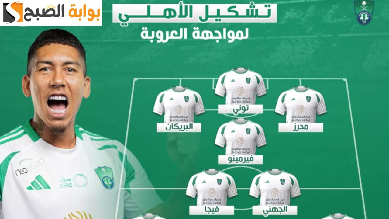 Al-Orobah vs Al-Ahli Saudi.. تشكيل الأهلي الرسمي أمام العروبة في دوري روشن