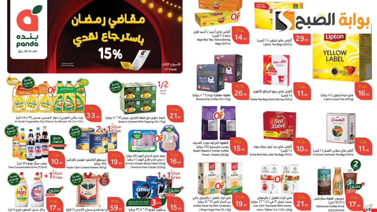 باسترجاع نقدي 15%.. أقوى عروض بنده السعودية وهايبر بنده على جميع المنتجات خصومات حتى 50% وأكثر