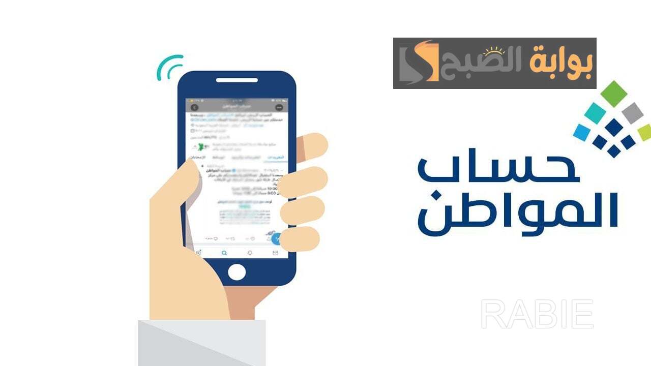 رسميًا.. تبكير حساب المواطن الدفعة 86 يناير 2025 “ما هو الموعد الجديد؟”