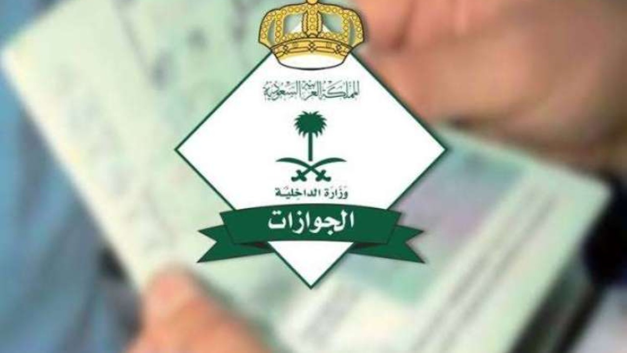 إعفاء مواليد السعودية من رسوم المرافقين تويتر 2025/1446.. الجوازات السعودية توضح 5 إعفاء مواليد السعودية من رسوم المرافقين تويتر 2025/1446.. الجوازات السعودية توضح