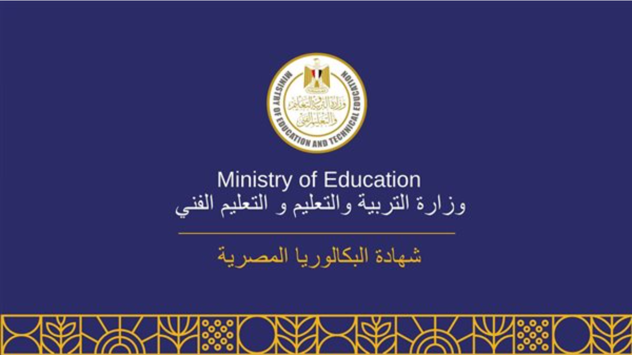 ما هو نظام البكالوريا بديل الثانوية العامة الجديد؟ .. خبير تربوي يُقدم شرح تفاصيل نظام الثانويه العامه الجديد البكالوريا