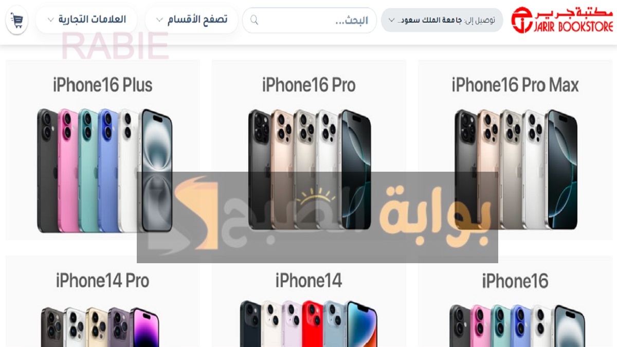 وش يناسبك من بين تلك العروض؟.. خصومات جرير السعودية على جوالات الآيفون وسامسونج 9 وش يناسبك من بين تلك العروض؟.. خصومات جرير السعودية على جوالات الآيفون وسامسونج