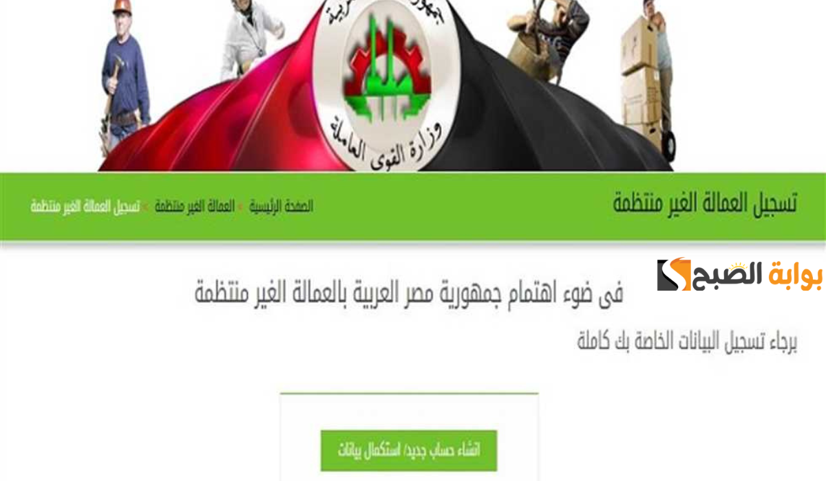 شروط التسجيل في منحة العمالة الغير منتظمة وطريقة التقديم بكل سهولة 2 شروط التسجيل في منحة العمالة الغير منتظمة وطريقة التقديم بكل سهولة