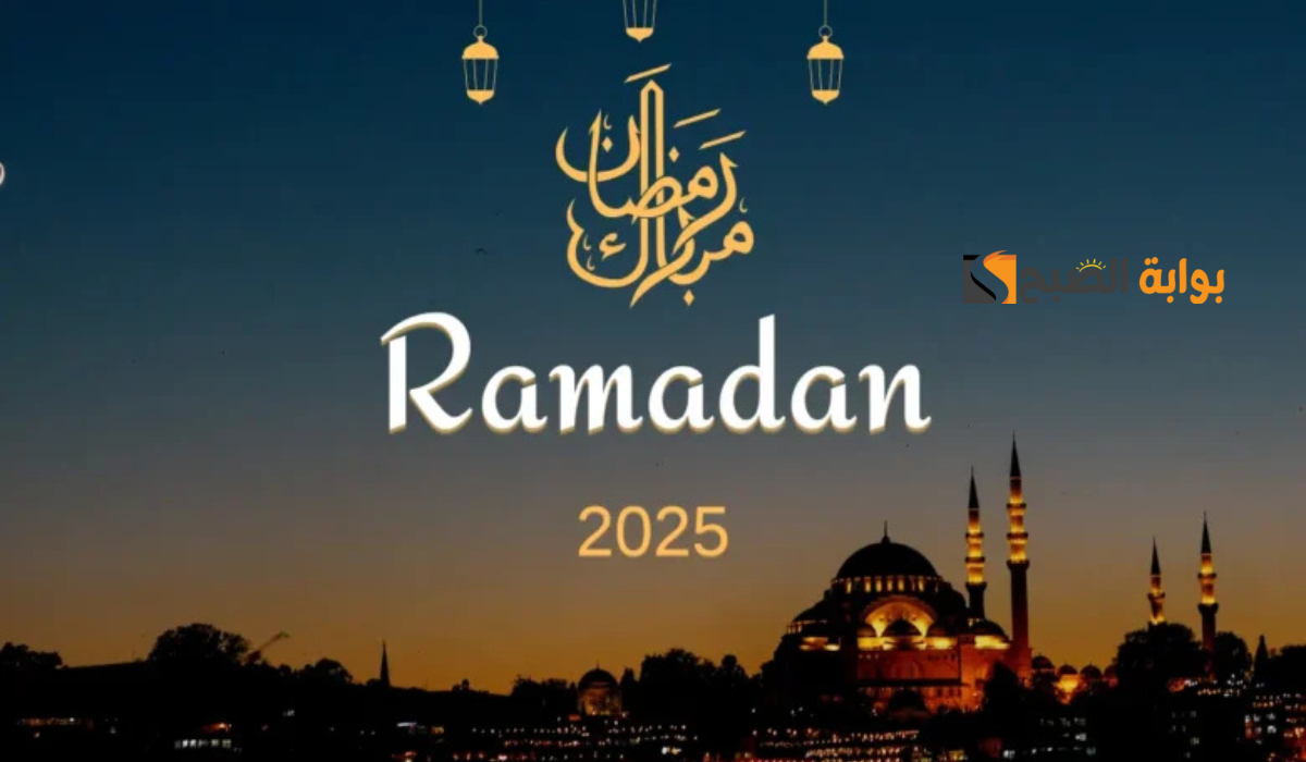 بدء العد التنازلي.. تعرف الآن على امساكية شهر رمضان 2025 في العراق وموعد عيد الفطر المبارك