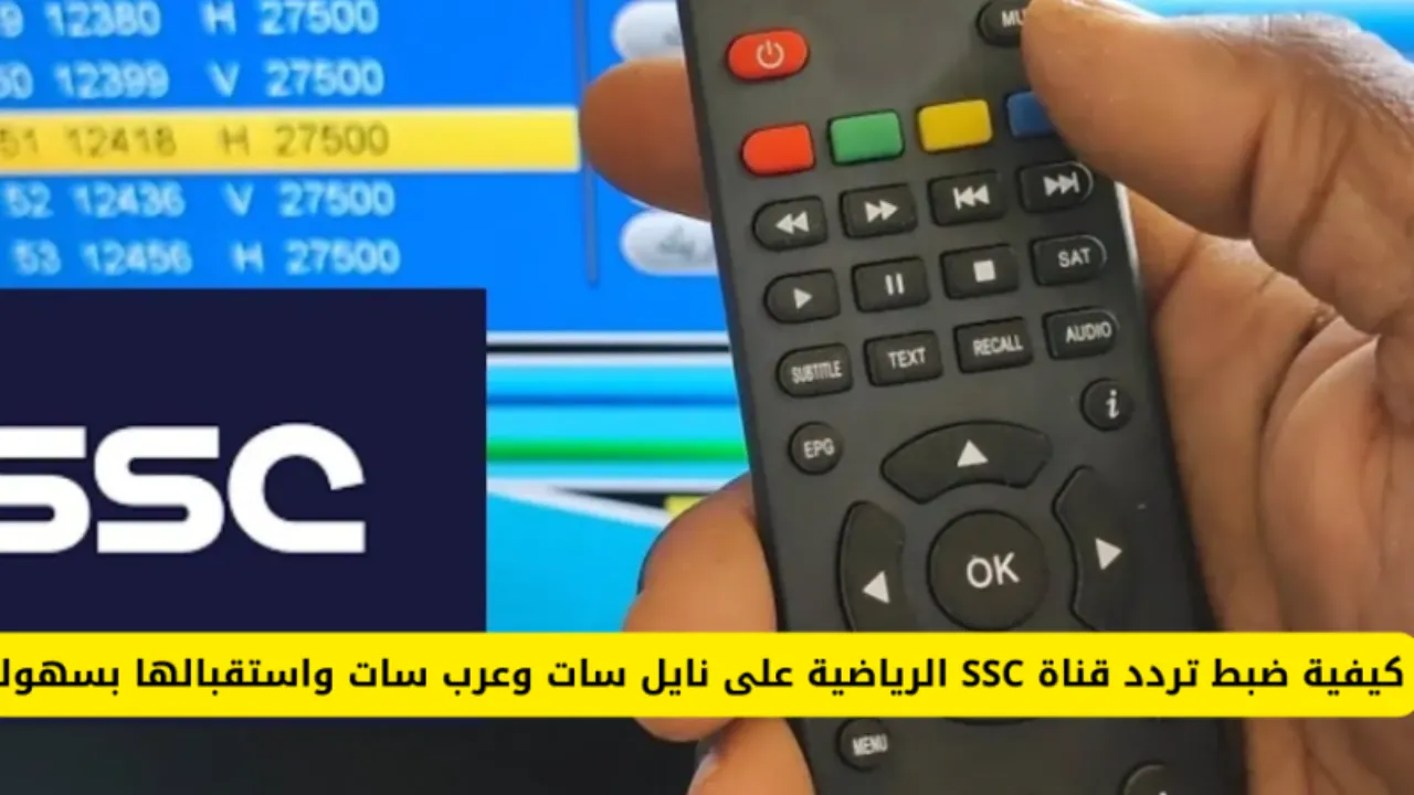 "اضبطها الآن".. تردد قنوات ssc عربسات ونايل سات 2025 وتابع اهم المباريات والاحداث الرياضية 2 “اضبطها الآن”.. تردد قنوات ssc عربسات ونايل سات 2025 وتابع اهم المباريات والاحداث الرياضية