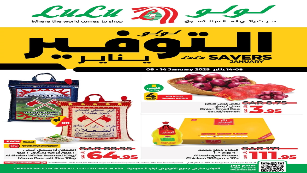 يناير التوفير.. أقوى عروض لولو السعودية على الاحتياجات المنزلية وأساسيات الطبخ