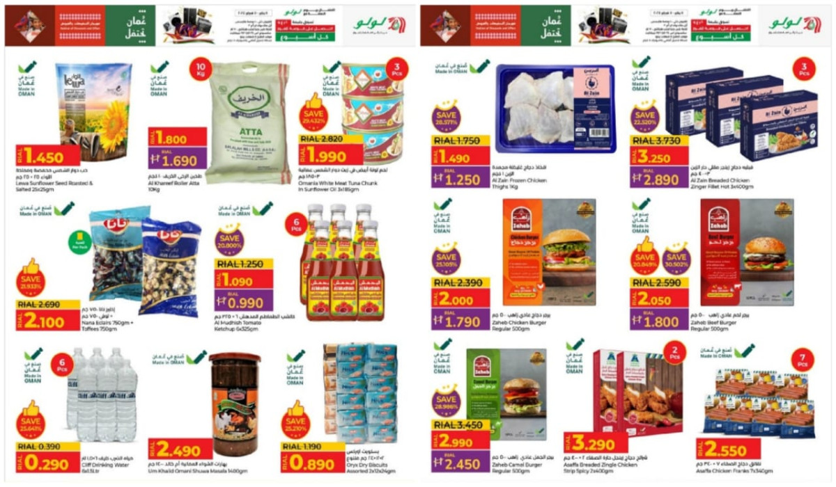 مهرجان التخفيضات.. أقوى عروض من لولو عمان على أساسيات الطبخ ومستلزمات المنزل