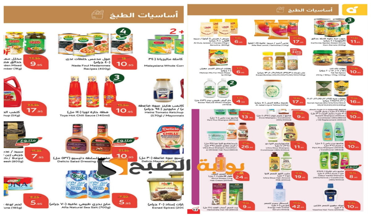 أقوى عروض بنده السعودية على احتياجات الطبخ ومنتجات العناية بالبشرة والشعر
