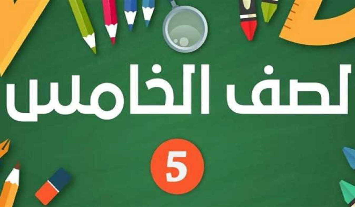 قريبا.. موعد نتيجة الصف الخامس الابتدائي للفصل الدراسي الأول 2025 في محافظة قنا