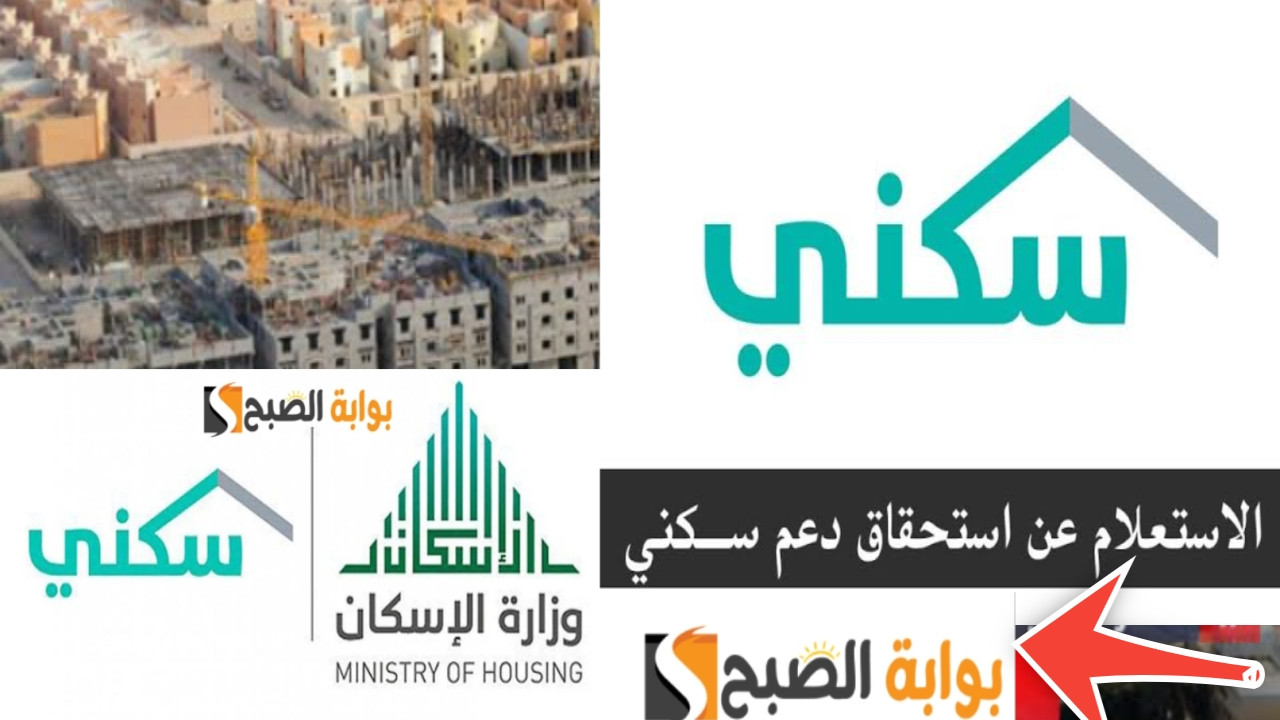 موعد صرف الدعم السكني 1446 وطريقة الاستعلام عنه