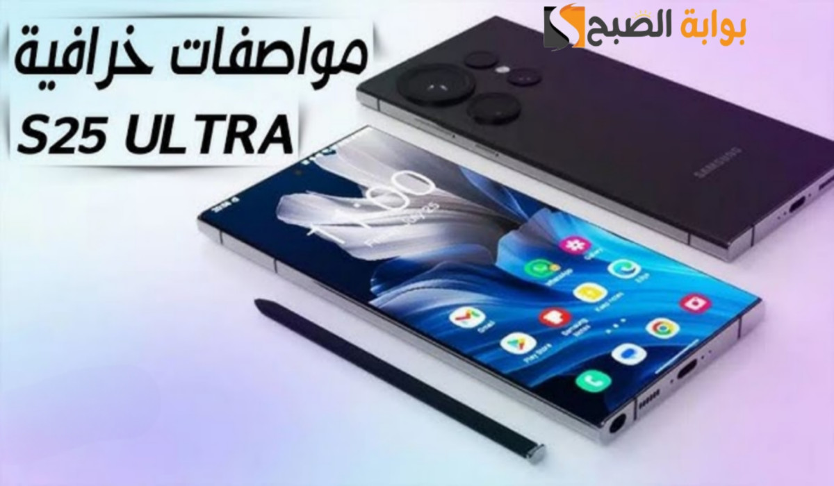 Samsung S25 ultra عملاق هواتف سامسونج.. المواصفات والسعر في السعودية