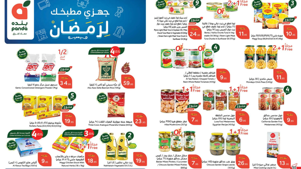 معك تفرق.. أقوى عروض بنده السعودية وهايبر بنده على أساسيات الطبخ والأجهزة المنزلية 96 معك تفرق.. أقوى عروض بنده السعودية وهايبر بنده على أساسيات الطبخ والأجهزة المنزلية