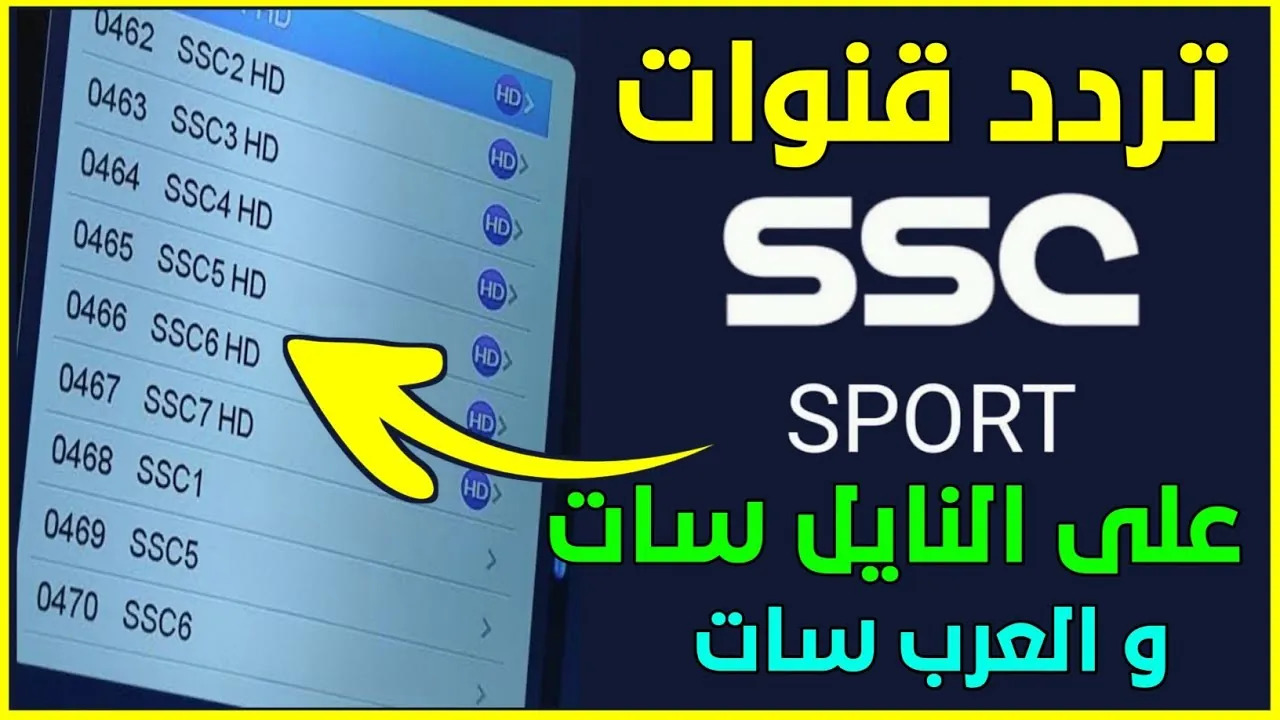 تردد قنوات SSC عربسات.. استمتع بمباراة الهلال ضد الاتحاد بكأس الملك