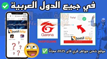 Garena Free Fire. موقع شحن جواهر فري فاير 2025 مجانًا عند شراء هذه الباقات عبر شوب تو جيم الرسمي