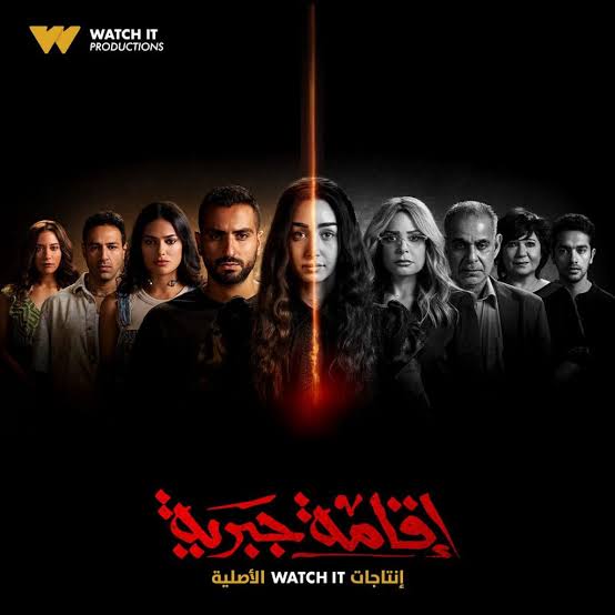 موعد عرض مسلسل إقامة جبرية الحلقات الجديدة..ما الذي سيحدث بين سلمي وموسي؟