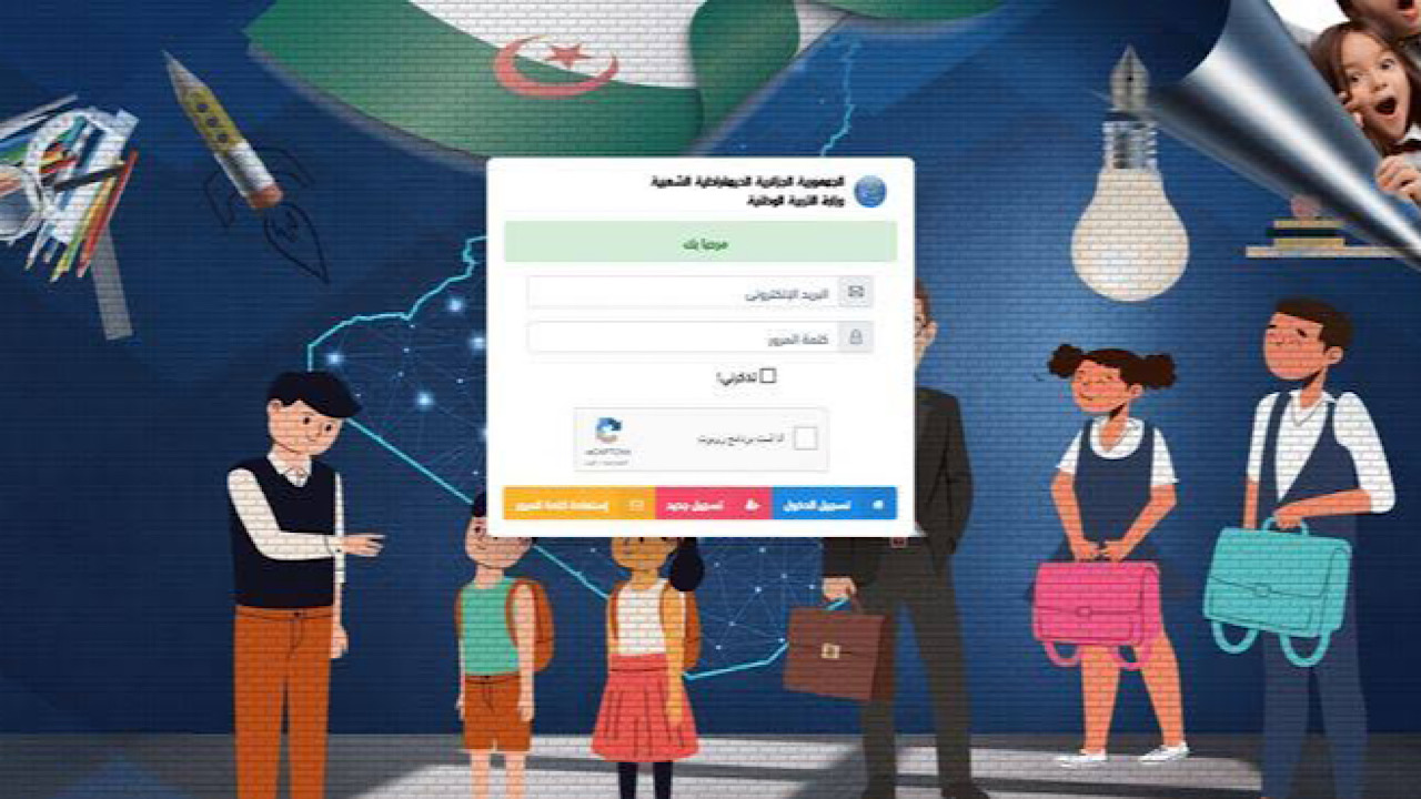 رابط فضاء اولياء التلاميذ تسجيل الرغبات عبر الموقع الرسمي awlyaa.education.dz والشروط المطلوبة للتسجيل في المنصة