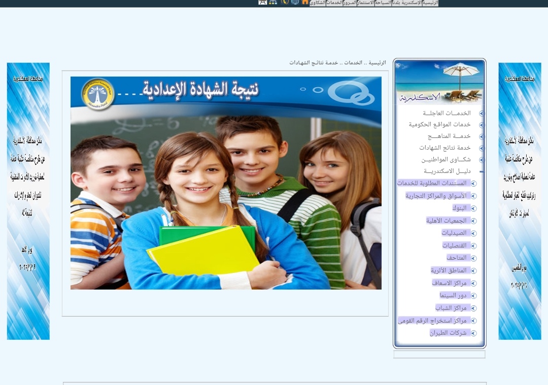 www.alexandria.gov.eg برقم الجلوس ..  نتيجة الشهادة الإعدادية محافظة الإسكندرية البوابة الإلكترونية للصف الثالث الاعدادي فور ظهورها