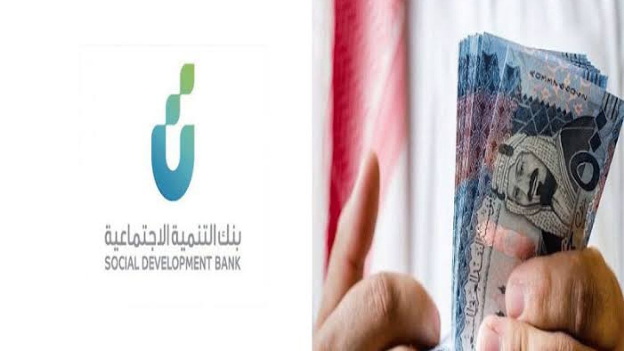 استلام 30,000 ريال في حسابك بأقساط ميسرة 4 سنوات بدون فوائد بشروط بنك التنمية الاجتماعية 2 استلام 30,000 ريال في حسابك بأقساط ميسرة 4 سنوات بدون فوائد بشروط بنك التنمية الاجتماعية