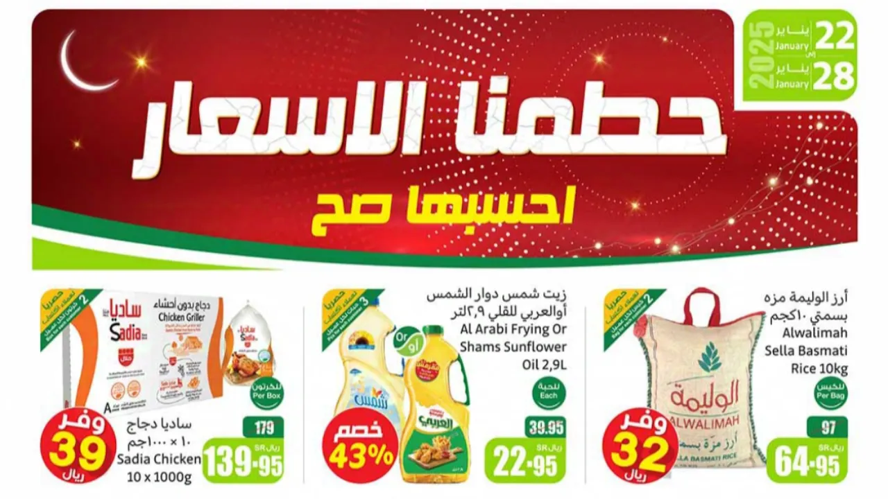 “خصومات تصل إلى 49.95%”.. اقوى عروض العثيم على مختلف المنتجات بخصومات كبيرة! اغتنم الفرصة