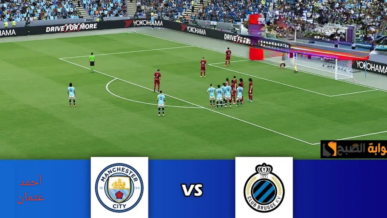 “دوري الابطال”.. القناة الناقلة مباراة مانشستر سيتي وكلوب بروج اليوم في الجولة 8 والسيناريو المطلوب للتأهل