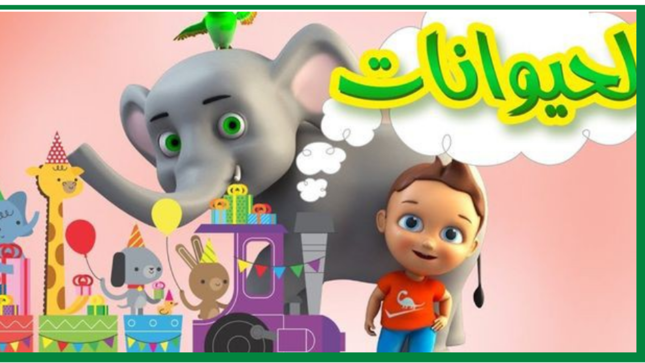 لولو والحيوانات.. أحدث تردد قناة وناسة بيبي 2025 5 لولو والحيوانات.. أحدث تردد قناة وناسة بيبي 2025
