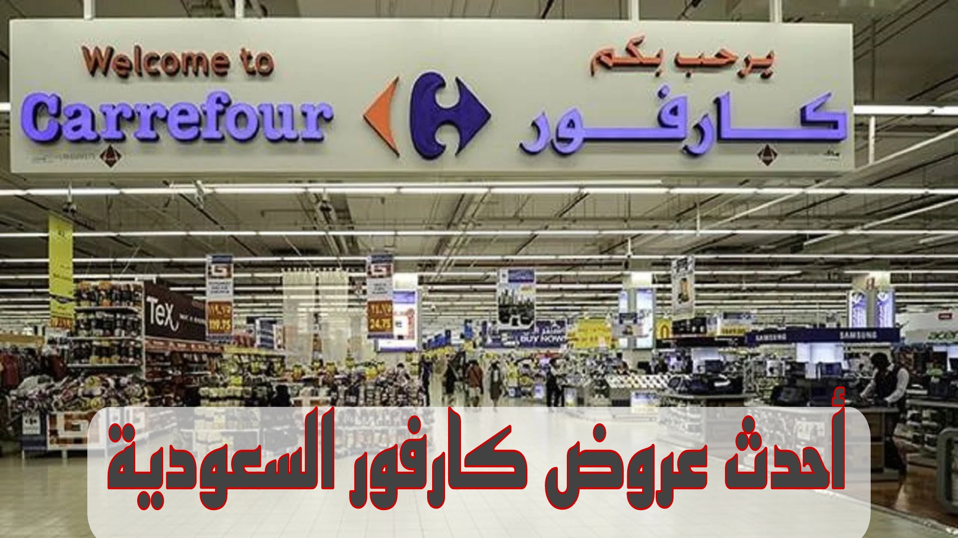 بخصم 50%.. أقوي عروض كارفور السعودية على آيفون 16 برو والأجهزة الكهربائية.. اغتنم العرض قبل الانتهاء 6 بخصم 50%.. أقوي عروض كارفور السعودية على آيفون 16 برو والأجهزة الكهربائية.. اغتنم العرض قبل الانتهاء